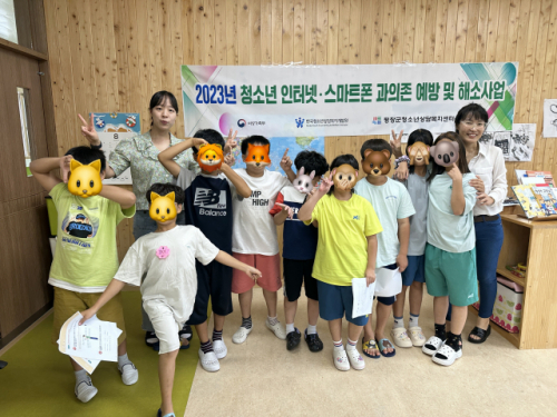 [포토뉴스]청소년 인터넷·스마트폰 과의존 예방 해소사업