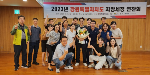 2023 강원지방세정연찬회서 원주시 우수상 수상