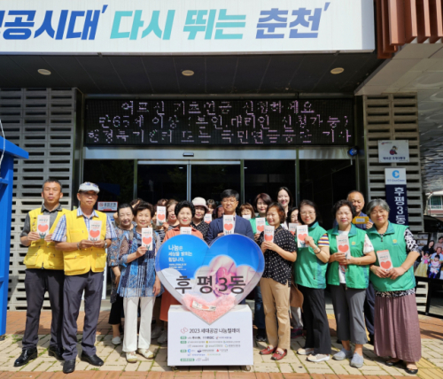 [포토뉴스]춘천 후평3동 세대공감 나눔릴레이 모금 전달식