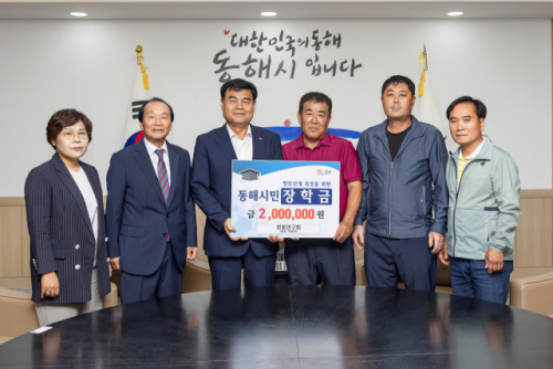 [포토뉴스]동해시양봉연구회 장학금 기탁