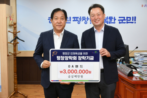 [포토뉴스]OA랜드, 평창장학회 장학금 300만원 기탁