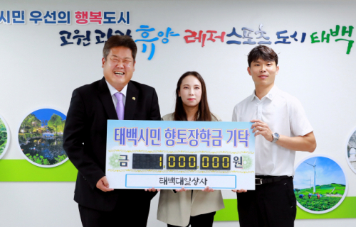 [포토뉴스]태백대일상사 이상현대표, 인재육성 장학금 기탁     