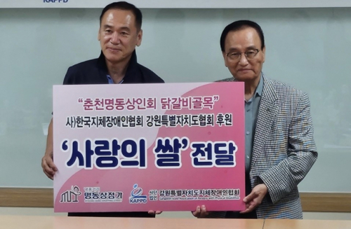 [포토뉴스]호반주류·춘천명동닭갈비골목 상인회, 도지체장애인협회에 쌀 후원