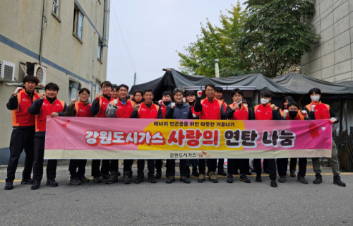 [포토뉴스]강원도시가스 사랑의 연탄 나눔 실시