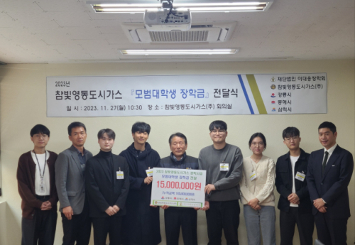[포토뉴스]참빛영동도시가스 모범 대학생 장학금 전달식