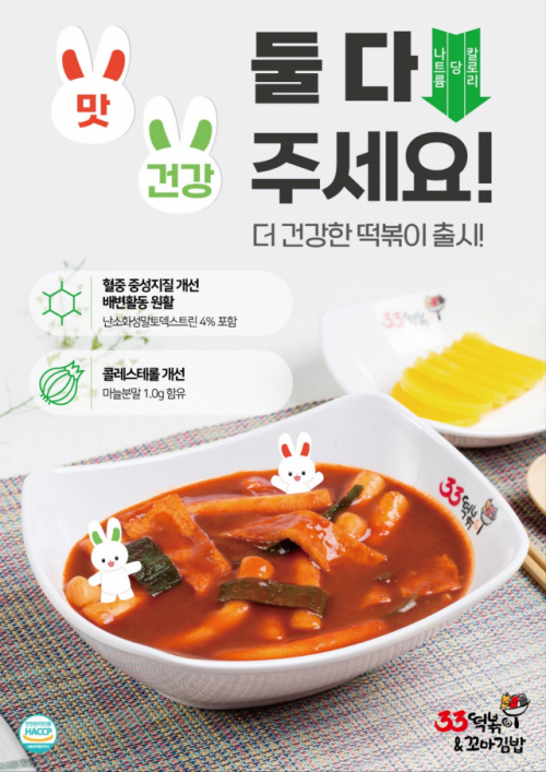 ㈜산돌식품 국내 최초 기능성 표시제품 적용 소스류 개발 눈길
