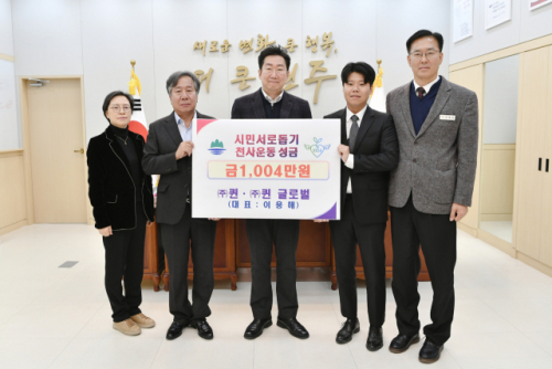 [포토뉴스]원주 (주)퀸·(주)퀸 글로벌 천사운동 성금