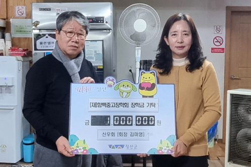 [포토뉴스]정선군 신우회, (재)함백중고장학회 장학금 100만원 기탁