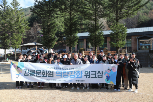 [포토뉴스]강릉문화원 역량강화 워크숍