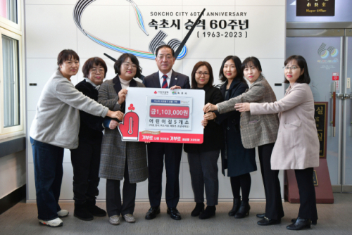 [포토뉴스]속초지역 어린이집, 취약계층 지원 성금 전달