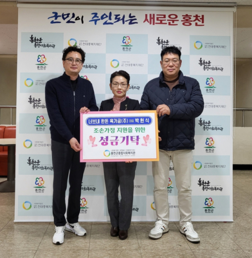 [포토뉴스]홍천 너브내 한돈 육가공(주) 성금 기탁