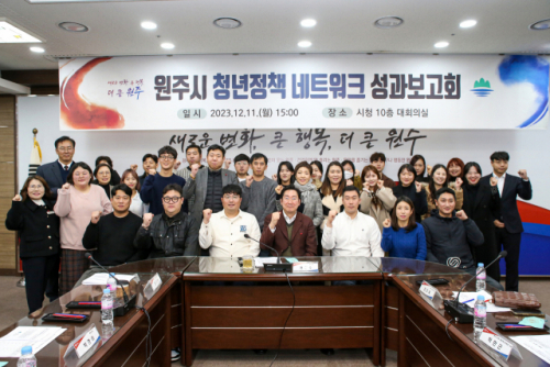 [포토뉴스]원주시 청년정책네트워크 성과보고회