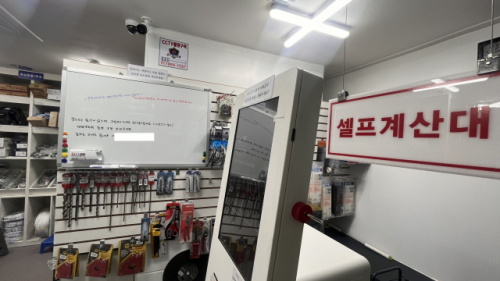 철물점도 정육점도 셀프…불황 속 진화하는 무인매장