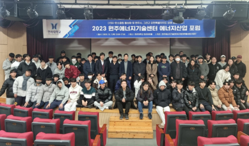 [포토뉴스]원주 한라대 에너지산업포럼 개최