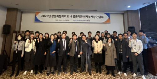 [포토뉴스]장애인고용공단 강원지사 도내 공공기관 인사부서장 간담회