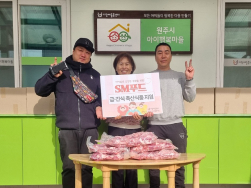 [포토뉴스]SM푸드 원주시다함께돌봄센터 아이행복마을에 급·간식 후원