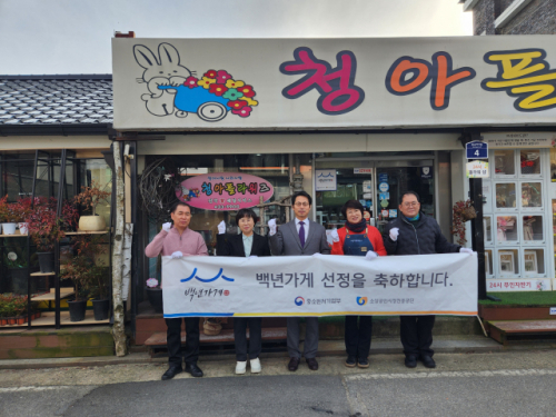 홍천 청아플라워즈·춘천 ㈜예미옥 ‘백년가게’ 현판 제막식