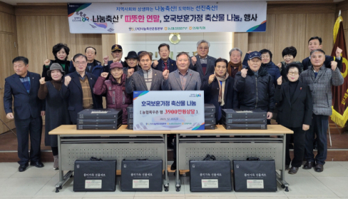 나눔축산 따뜻한 연말, 호국보훈가정 축산물 나눔으로 훈훈