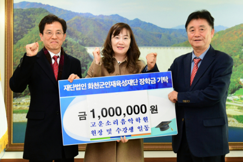 [포토뉴스] 화천 고운소리 음악학원 장학금 기탁