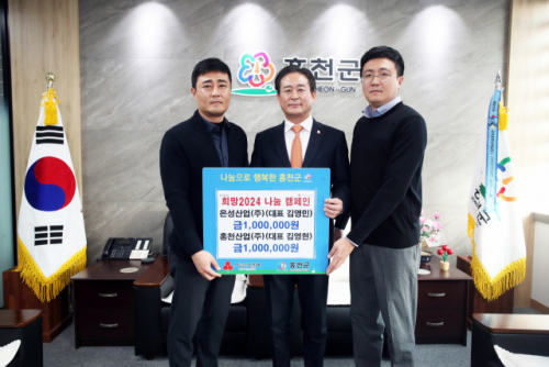 [포토뉴스]은성산업(주)·홍천산업(주) 희망2024 나눔 캠페인 성금 기탁