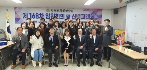 [포토뉴스]강원도학원연합회, 임원회의 및 신년교례회