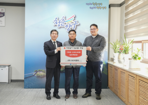 [포토뉴스](주)SC이엔지 이웃돕기성금