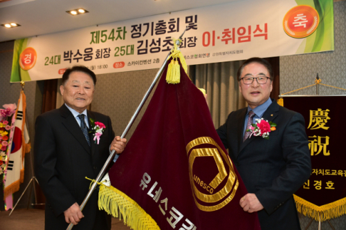 [포토뉴스]한국유네스코협회 연맹 강원특별자치도협회 제54차 정기총회