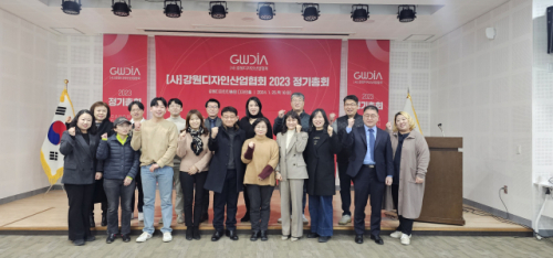 [포토뉴스]강원디자인산업협회 정기총회