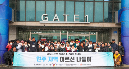 [포토뉴스]한국관광공사, 원주 지역 취약계층 여행 지원