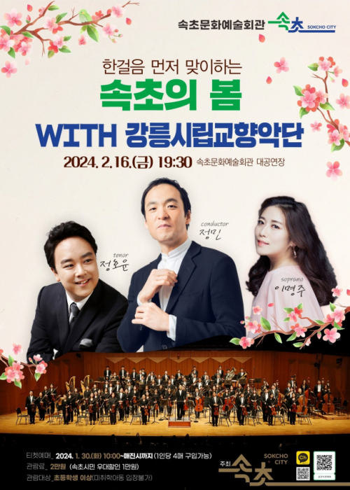 영동에 부는 때 이른 봄바람 ‘속초의 봄’