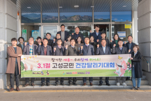 [3.1절 건강달리기대회]지역발전 염원 담고 새해 새봄 힘찬 질주