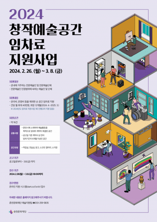 춘천문화재단, 지역 예술인에 창작공간 임차료 지원
