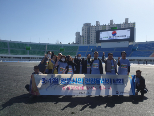 [3·1절 기념 건강달리기]강릉세무서, 제25회 강릉시민 건강달리기대회 참가