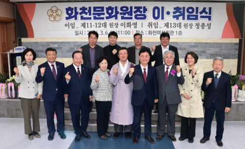 정종성 화천문화원장 취임식