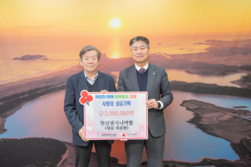 [포토뉴스]현산엔지니어링 사랑의 성금 기탁