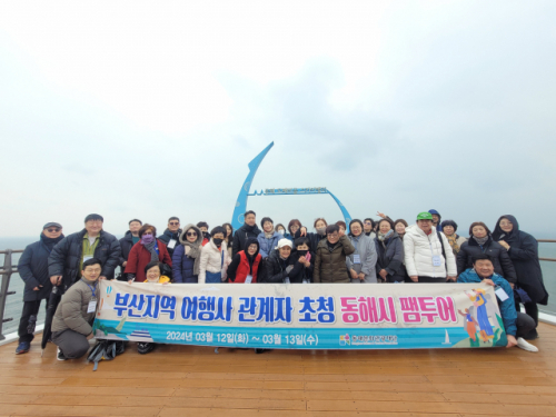 [포토뉴스]동해문화관광재단 부산지역 여행사 초청 팸투어