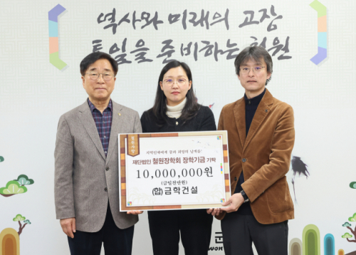 [포토뉴스](합)금학건설 장학금 1,000만원 기탁