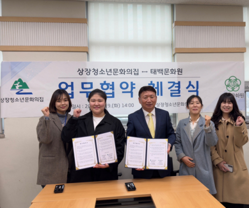 [포토뉴스]상장청소년문화의집-태백문화원 업무협약 체결