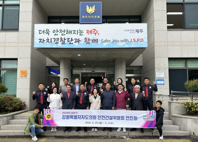 강원도의회 안전건설위원회 제주서 2024년 상반기 연찬회