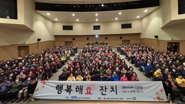 [포토뉴스]유니온 사회적협동조합, 제2회 행복해효(孝) 잔치 개최