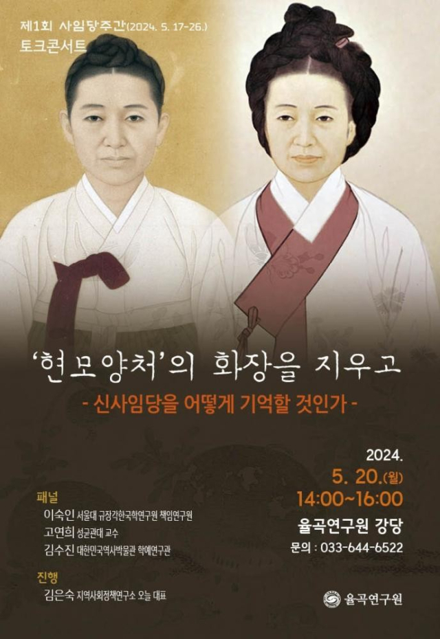 ‘신사임당의 얼 함께 기린다’…제1회 사임당주간 개막
