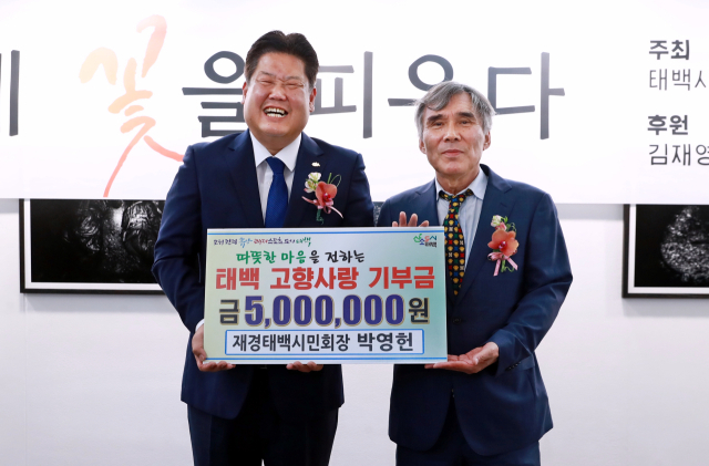 [포토뉴스]재경태백시민회·(주)효준정밀·동국성신(주) 고향사랑기부금 기탁