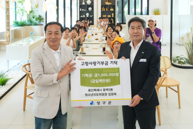 [포토뉴스]김장욱 용인특례시 동백3동 청소년지도위원장 양구 고향사랑기부