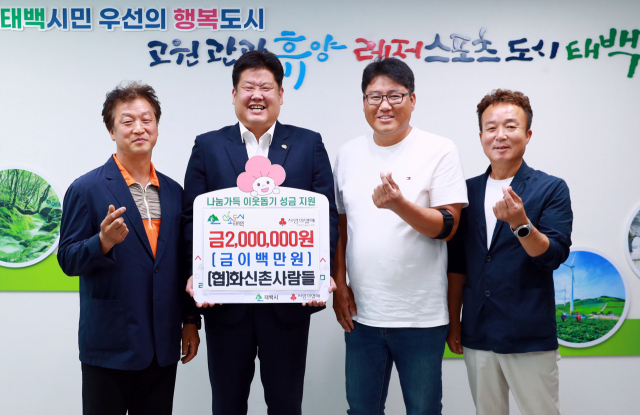 [포토뉴스]협동조합 화신촌사람들 태백시에 성금 기탁