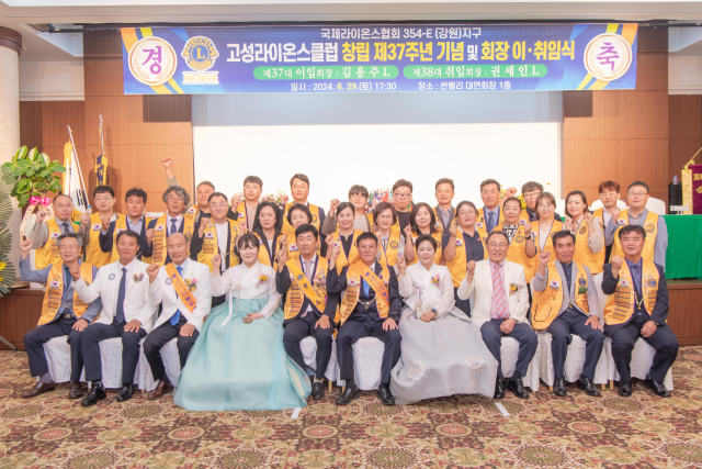 [포토뉴스]고성라이온스클럽 회장 이·취임식