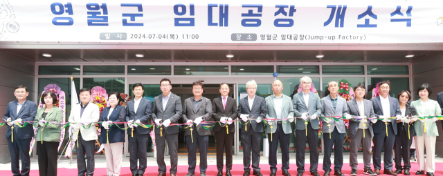 [포토뉴스]영월군과 영월산업진흥원, 군 임대 공장 개소식 개최