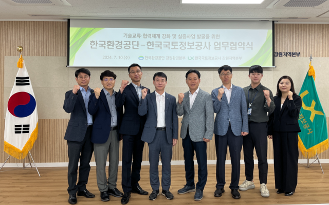 LX 강원본부-한국환경공단 강원환경본부, ‘환경감시 네트워크 구축’ 업무협약