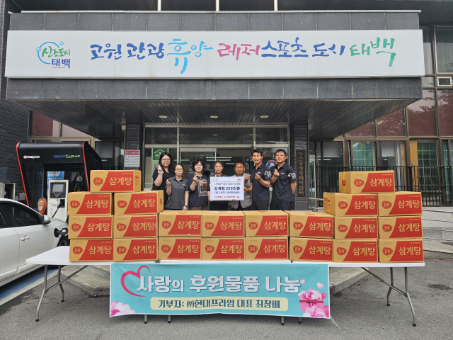 [포토뉴스](주)현대프라임 초복 맞이 삼계탕 기부