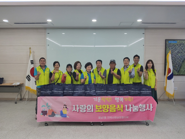 [포토뉴스]포남1동지역사회보장협의체, 사랑의 보양음식 나눔 행사