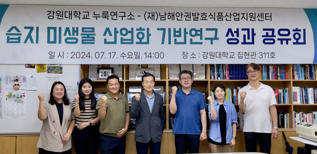 강원대 누룩연구소, 습지 미생물 연구 성과공유회